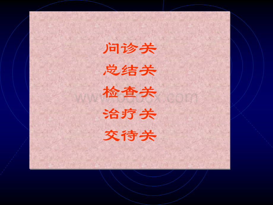 医生接诊流程.ppt_第3页