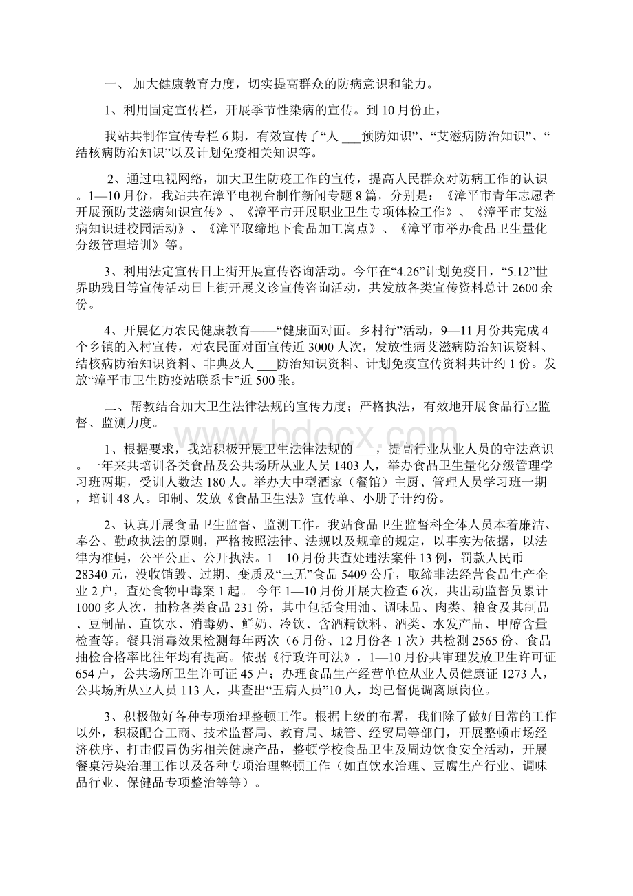 卫生防疫工作总结4篇Word格式文档下载.docx_第2页