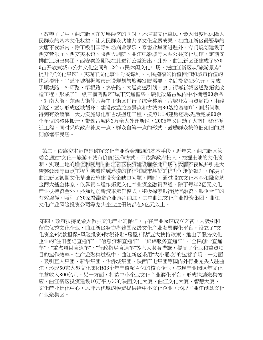 关于赴陕西山西学习文化旅游发展的考察报告Word文档下载推荐.docx_第3页