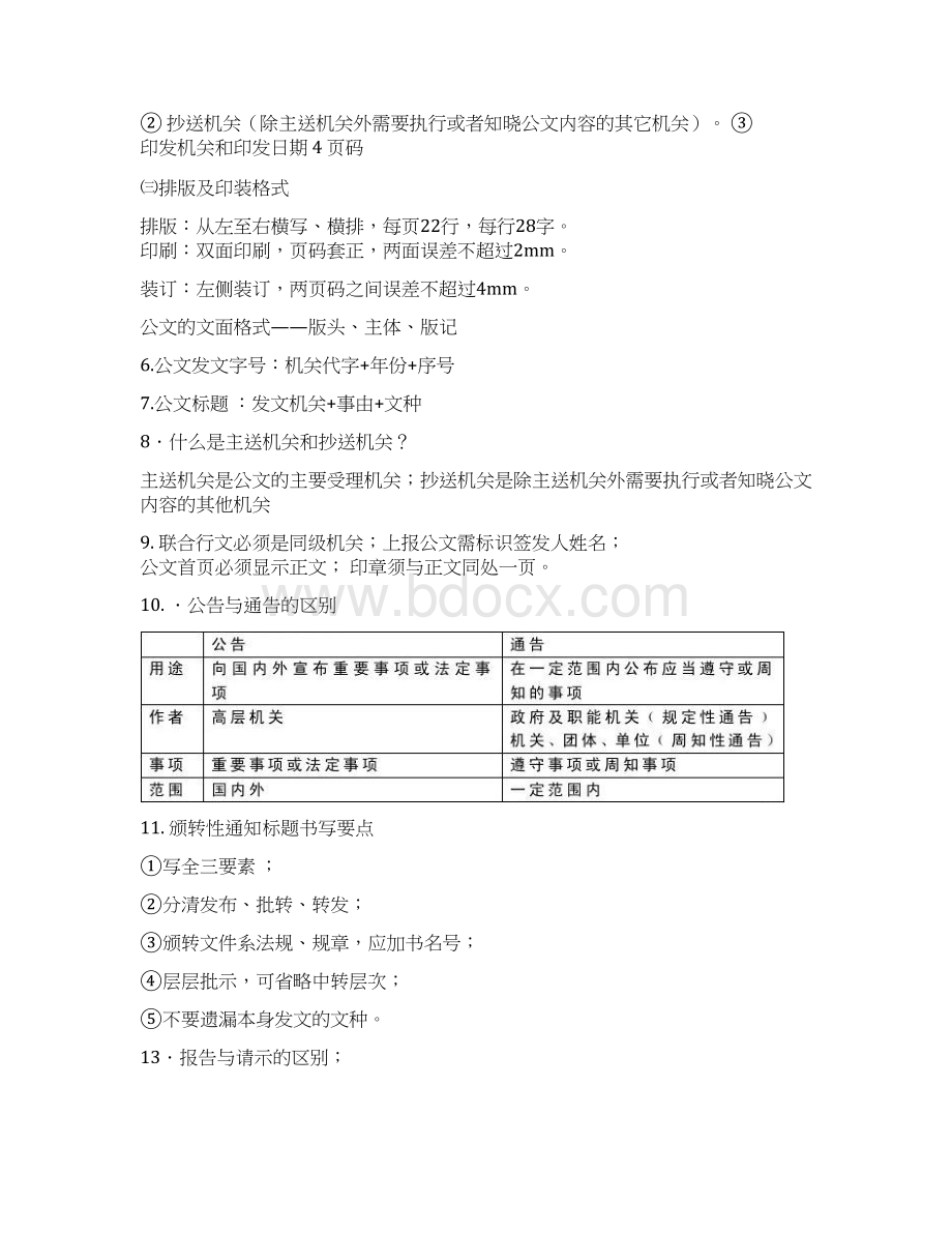 应用文写作答案Word下载.docx_第2页