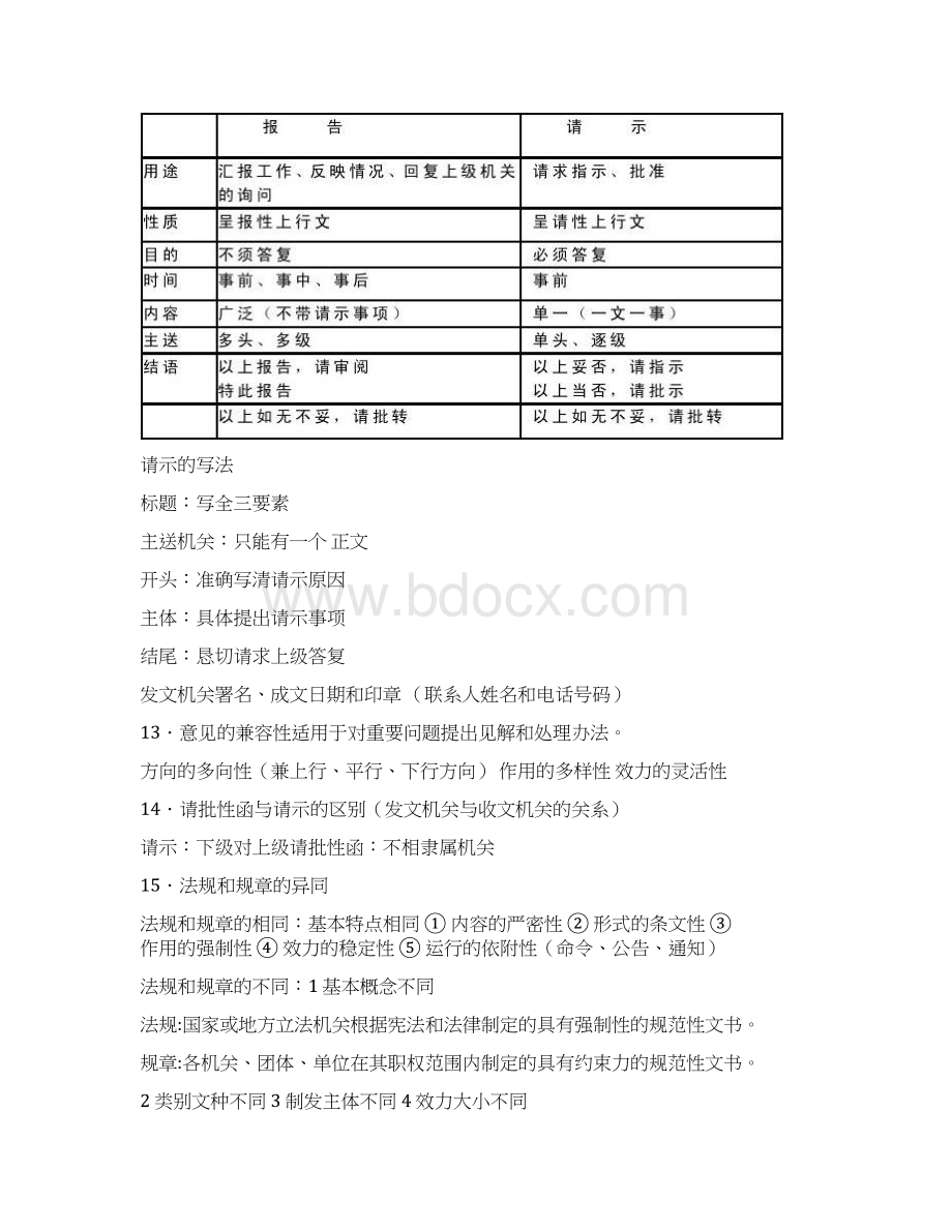 应用文写作答案Word下载.docx_第3页