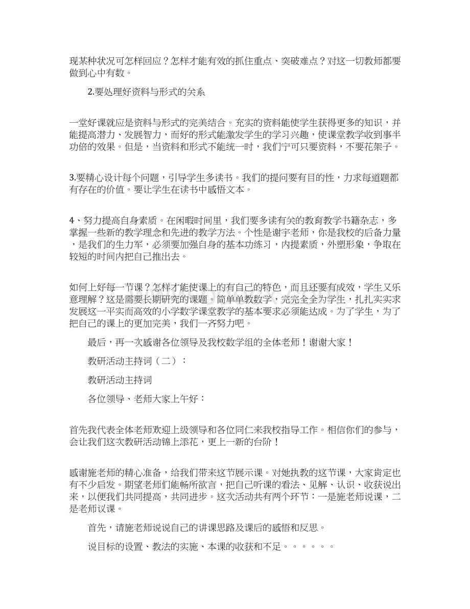 教研活动主持词10篇主持词优秀版.docx_第2页