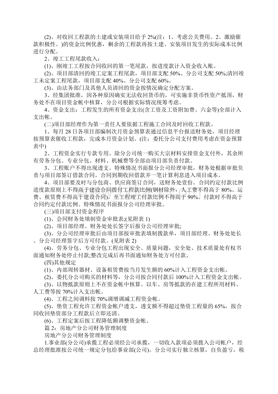 施工企业财务管理制度完整版Word下载.docx_第2页