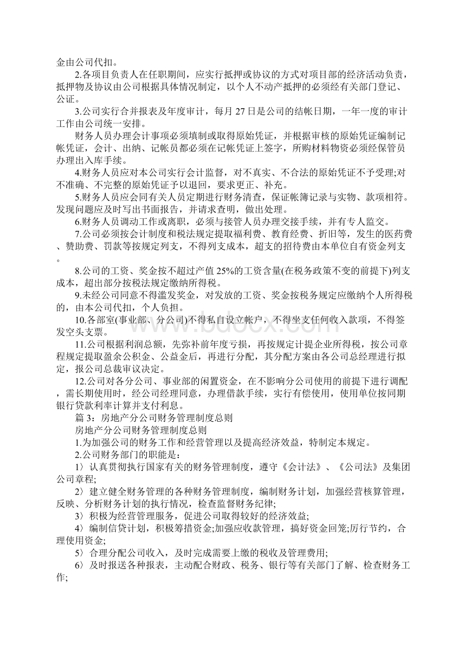 施工企业财务管理制度完整版Word下载.docx_第3页