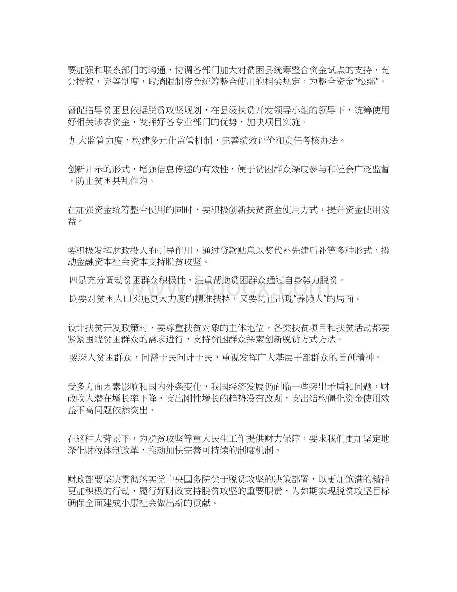 两学一做专题学习研讨会发言稿支持做好补齐短板坚决打赢脱贫攻坚战Word文件下载.docx_第3页