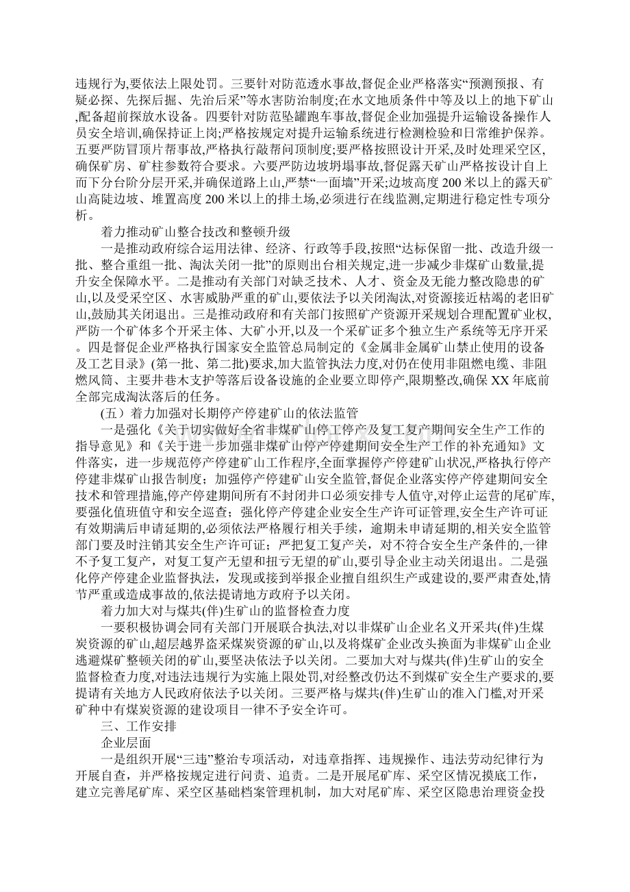 乡镇非煤矿山安全生产专项整治工作实施方案Word文档下载推荐.docx_第2页