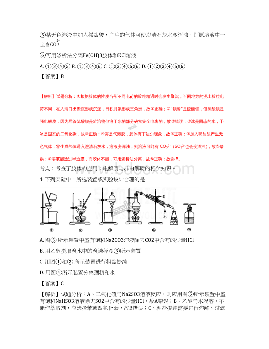 学年宁夏银川一中高一上学期期末考试化学试题解析版文档格式.docx_第2页