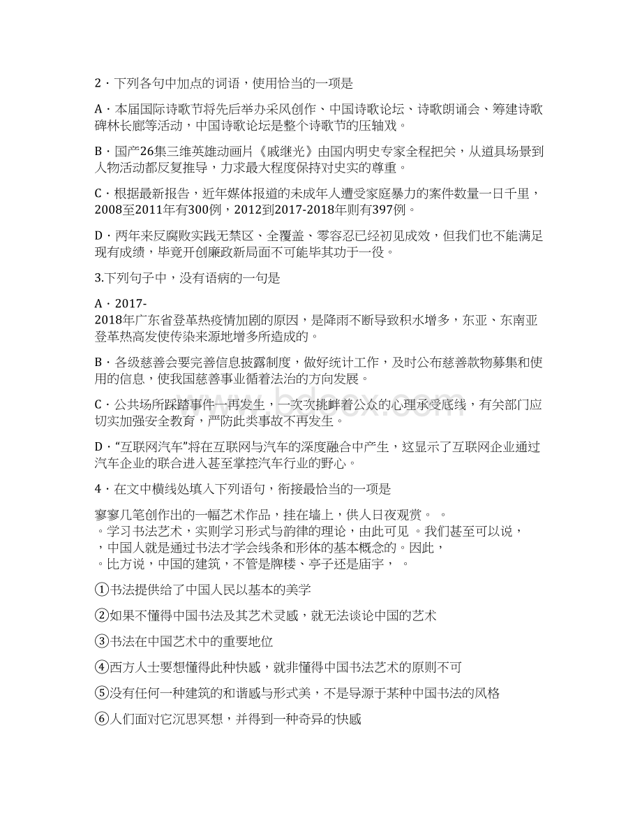 届广东省广州市高三毕业班综合测试二语文试题及答案.docx_第2页