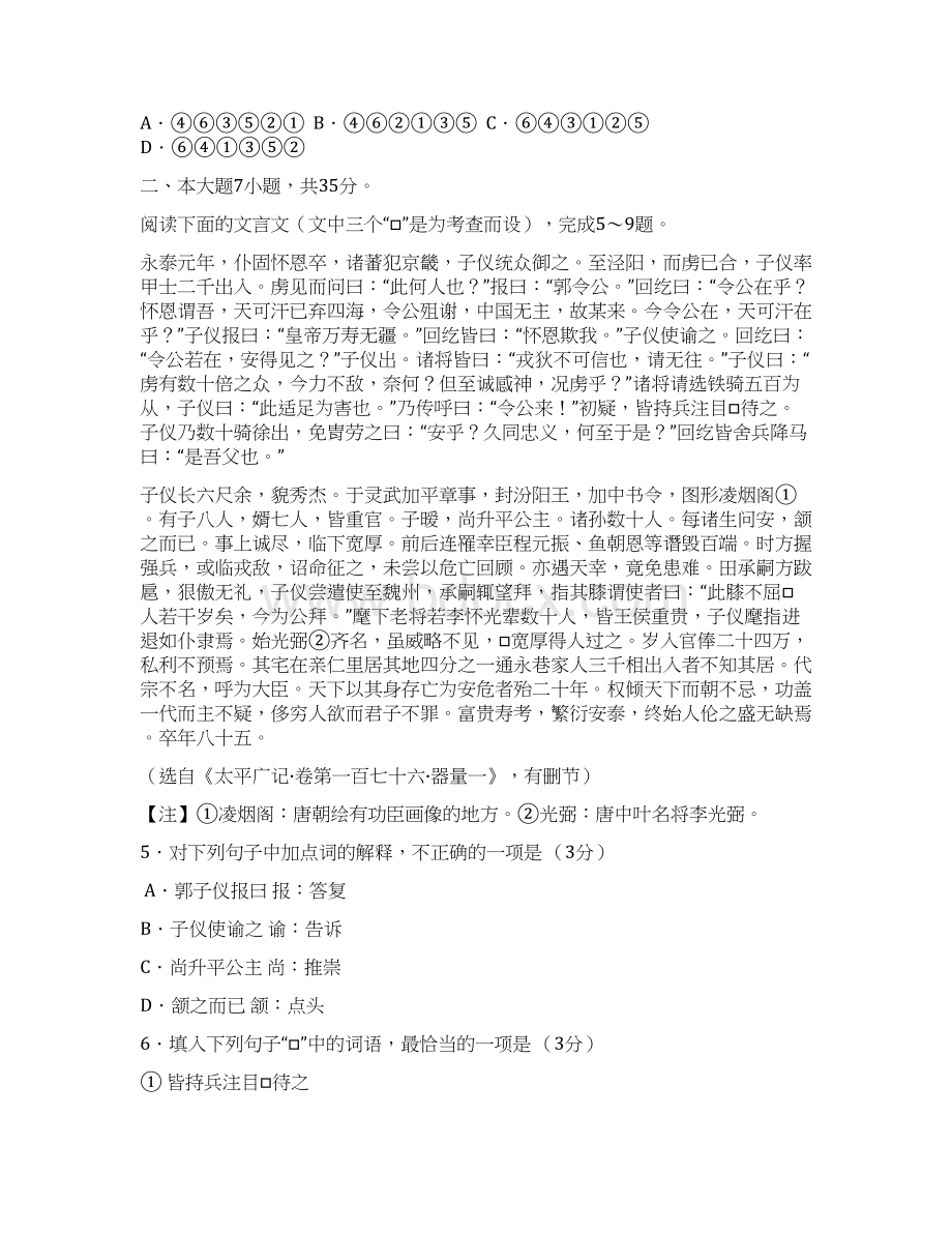 届广东省广州市高三毕业班综合测试二语文试题及答案.docx_第3页