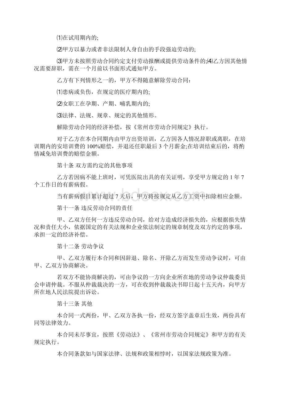 毕业生网签协议书模板.docx_第3页