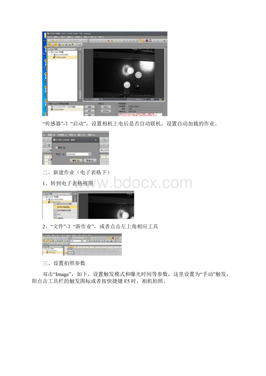 康耐视视觉入门培训.docx_第3页