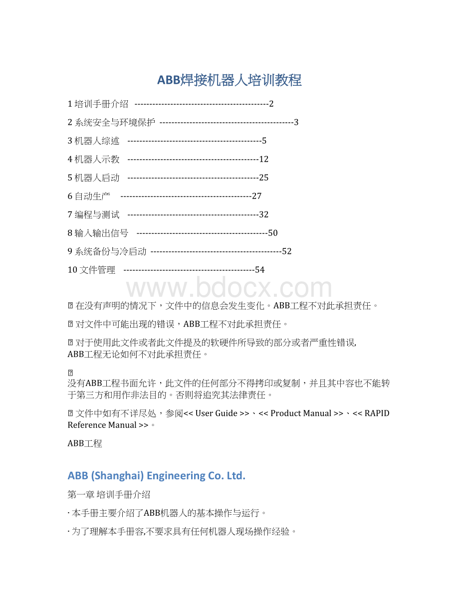 ABB焊接机器人培训教程.docx_第1页