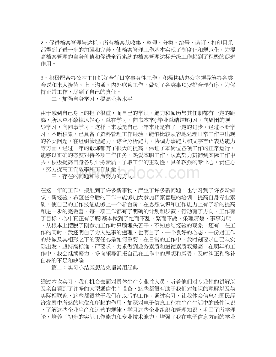 毕业总结结尾文档格式.docx_第3页