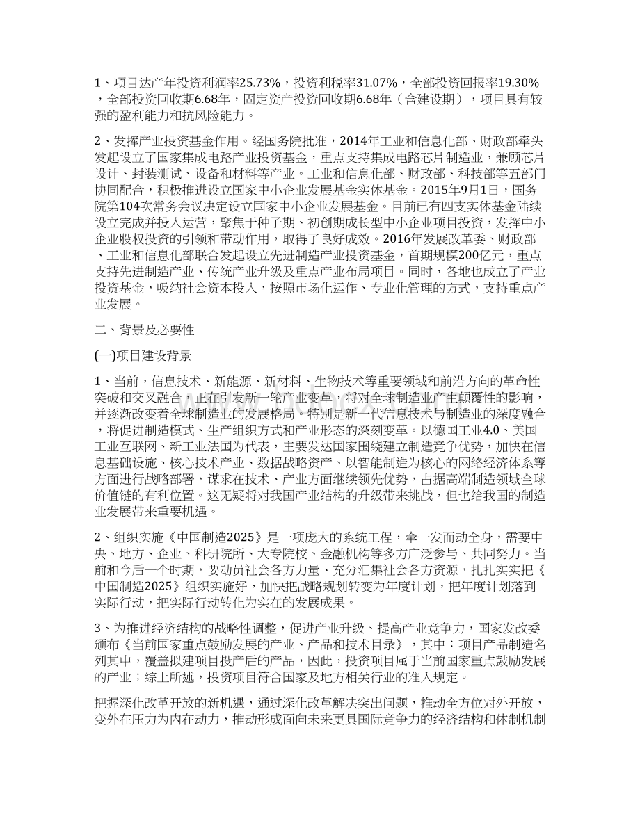 硫酸新建项目投资计划Word文档下载推荐.docx_第3页