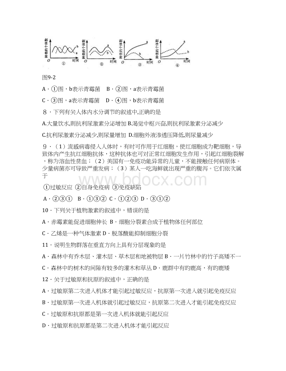 东华高级中学学年第二学期期中考试高二生物试题文档格式.docx_第2页