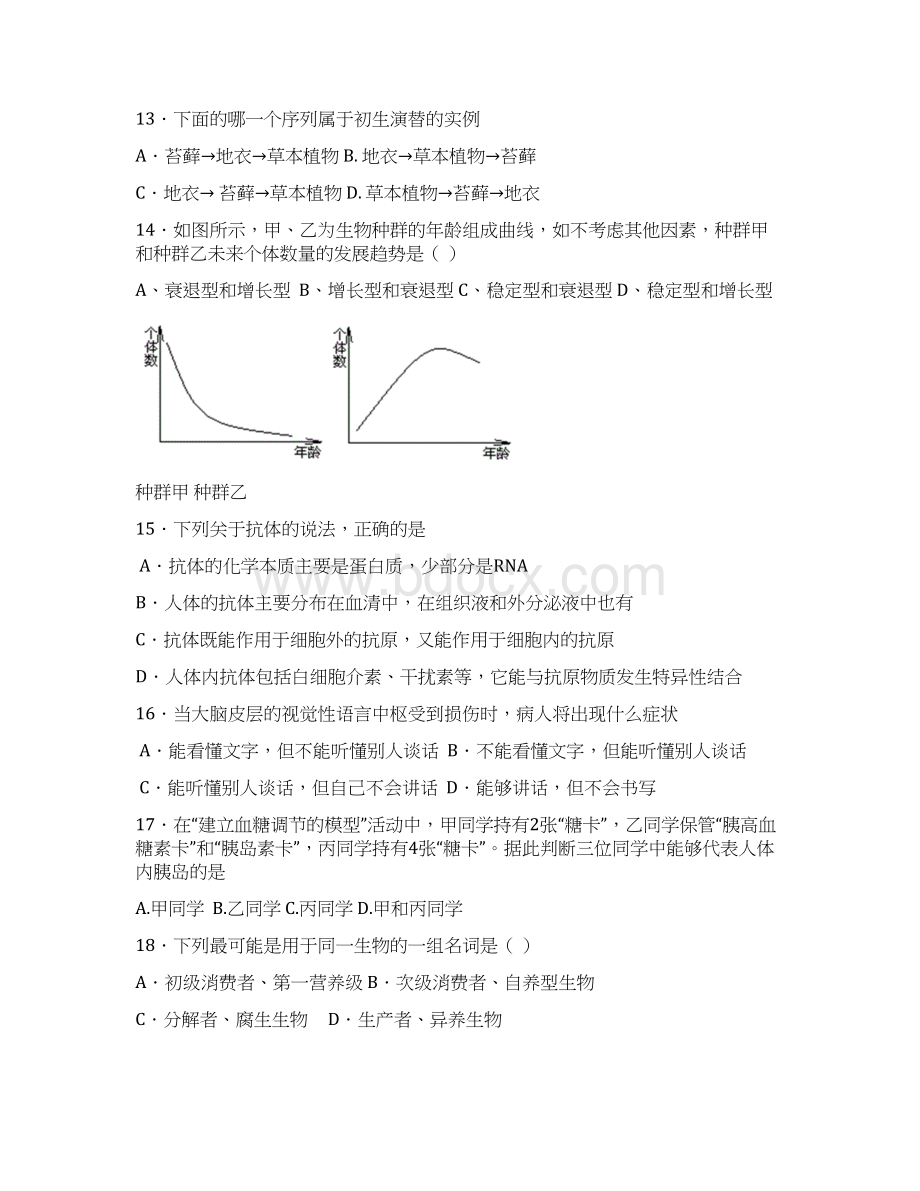 东华高级中学学年第二学期期中考试高二生物试题文档格式.docx_第3页