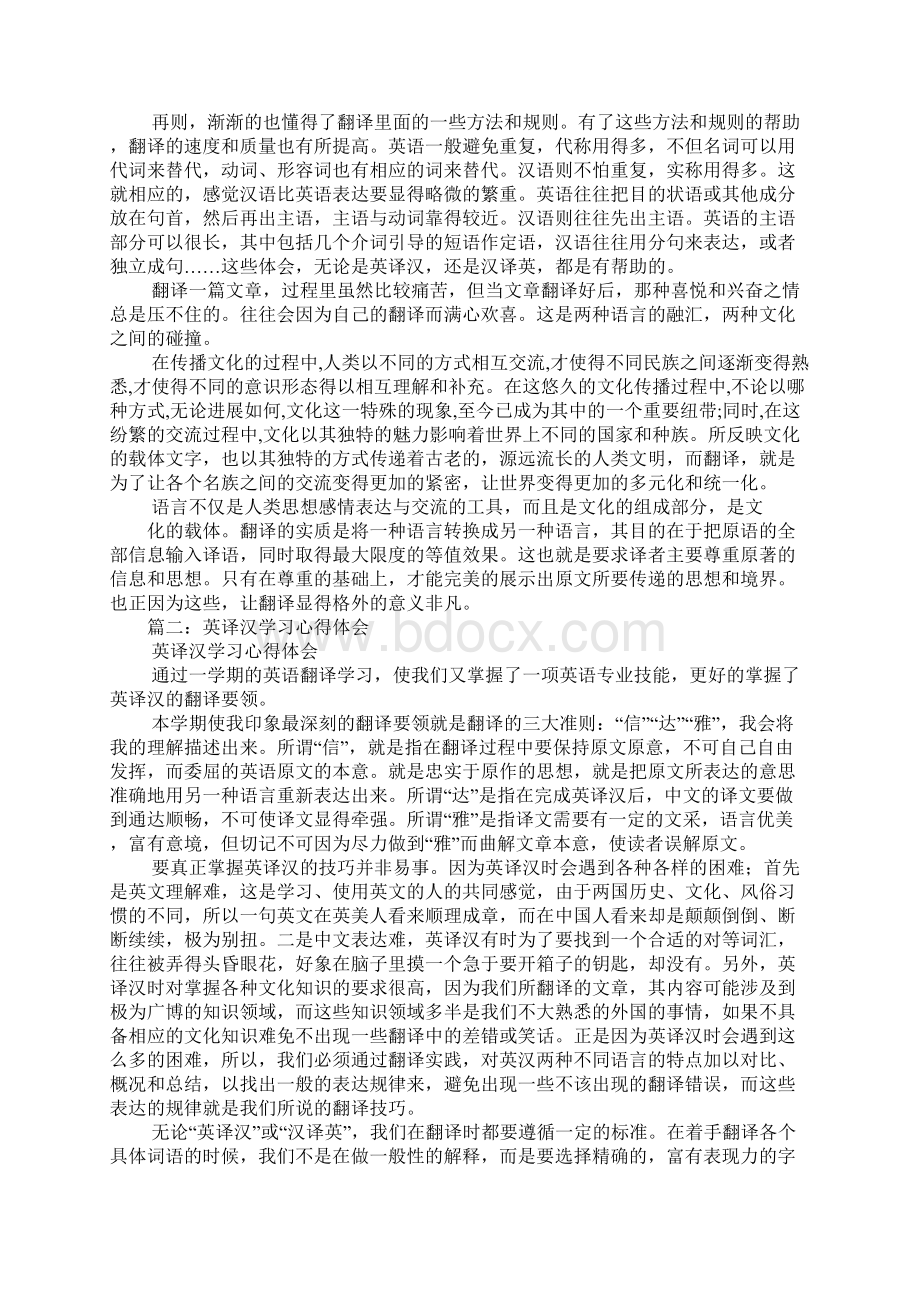 英汉翻译心得体会.docx_第2页