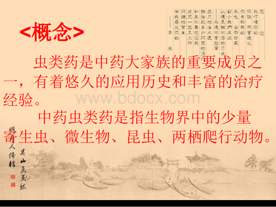 中药虫类药的应用拾辑.ppt_第2页