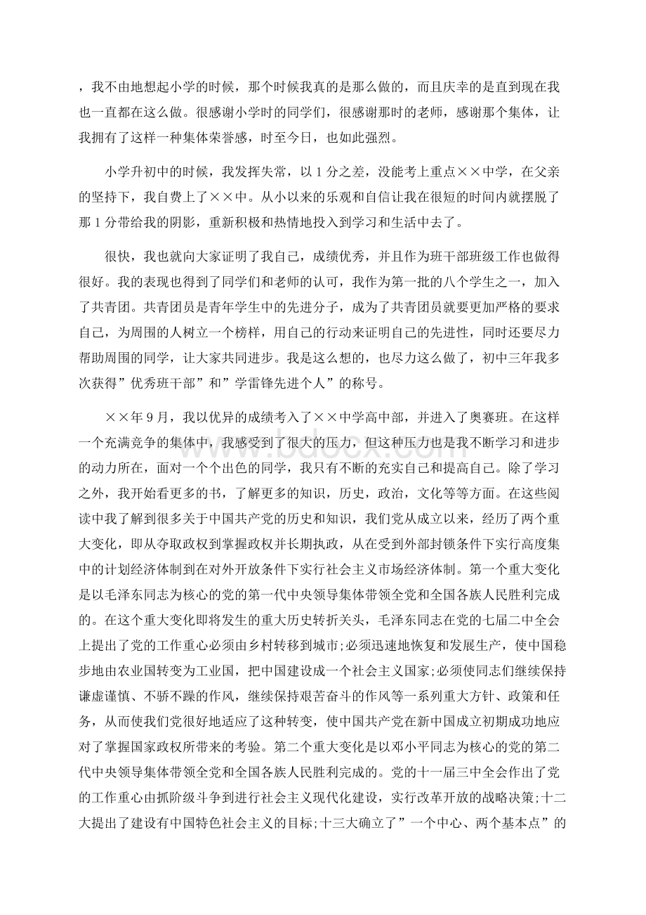 入党自传字范文.docx_第2页