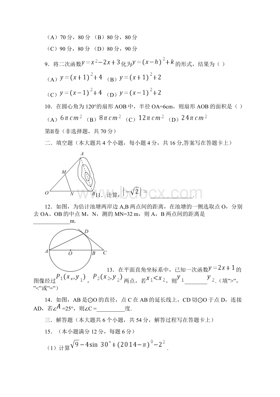 四川省成都市中考数学试题含答案.docx_第3页