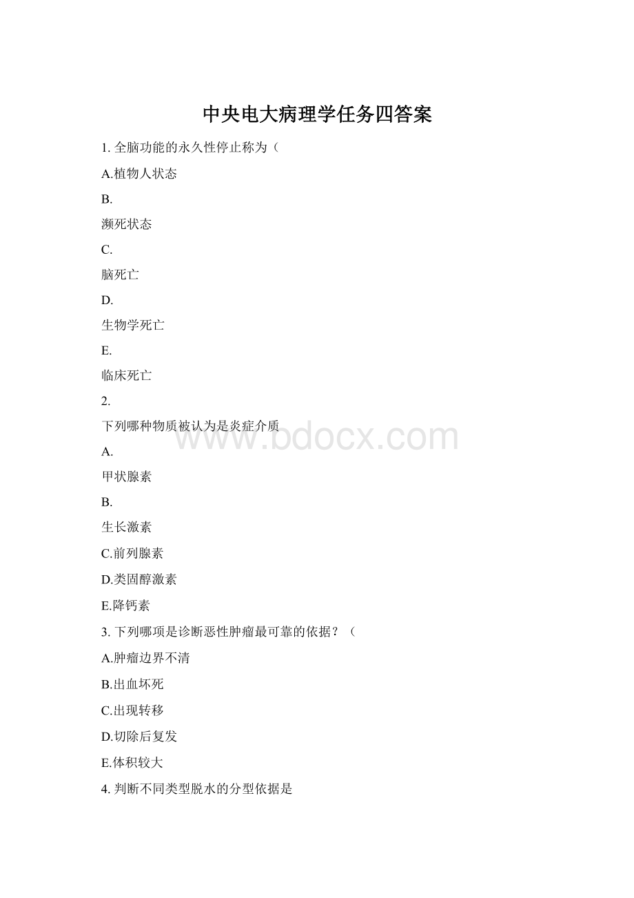 中央电大病理学任务四答案.docx_第1页