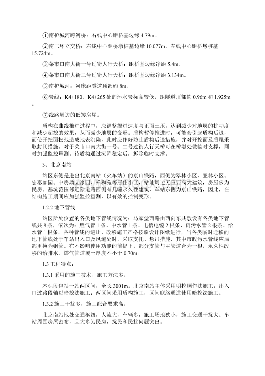 北京某工程测量施工方案文档格式.docx_第3页