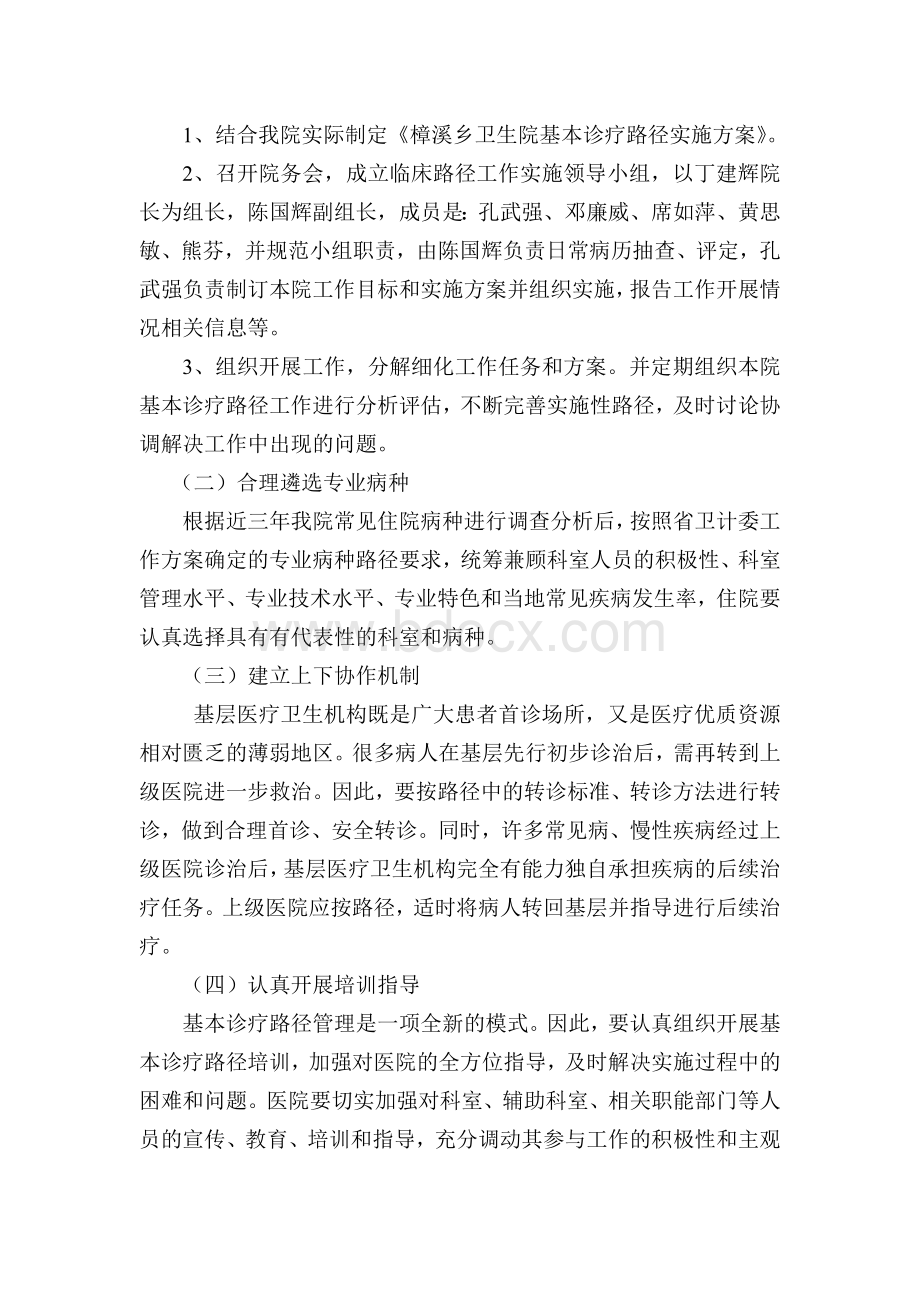 樟溪乡卫生院基本诊疗路径工作方案.doc_第2页