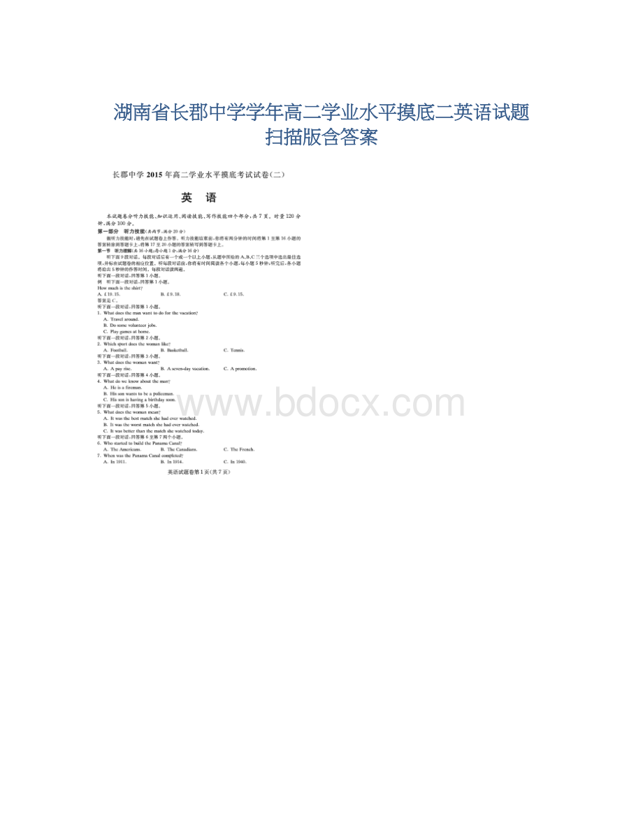 湖南省长郡中学学年高二学业水平摸底二英语试题 扫描版含答案Word文档下载推荐.docx_第1页