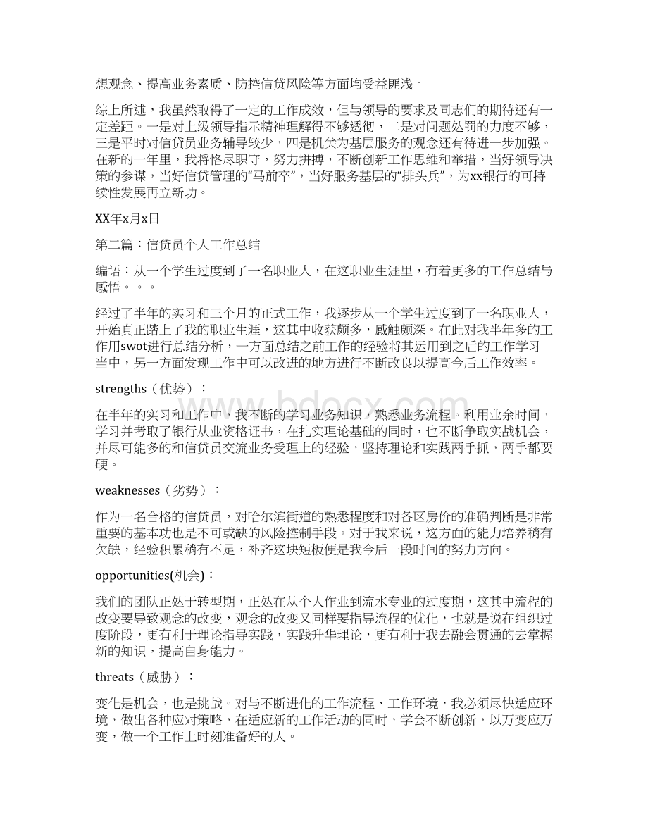 信贷个人工作总结多篇范文.docx_第3页