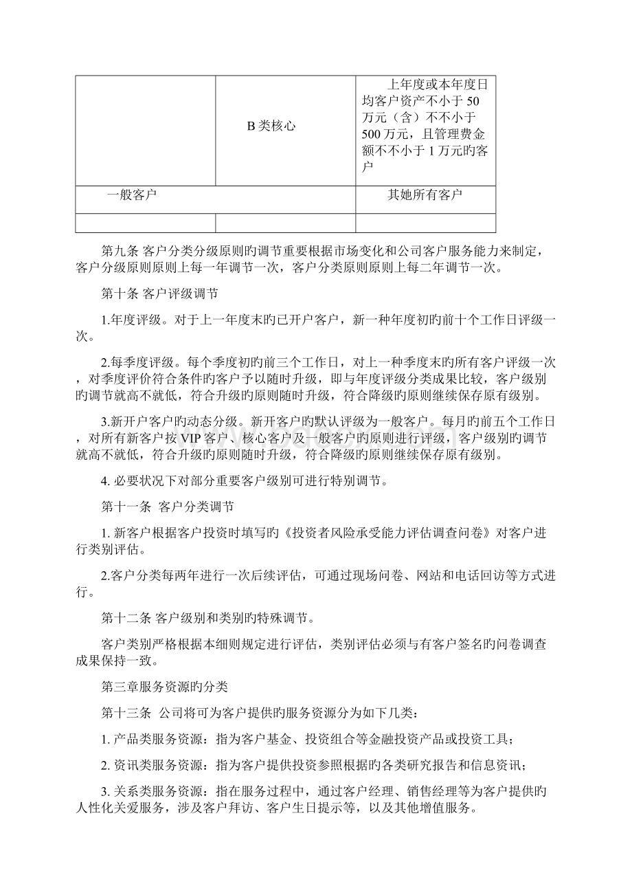 私募基金客户分类与服务分级实施标准细则.docx_第3页