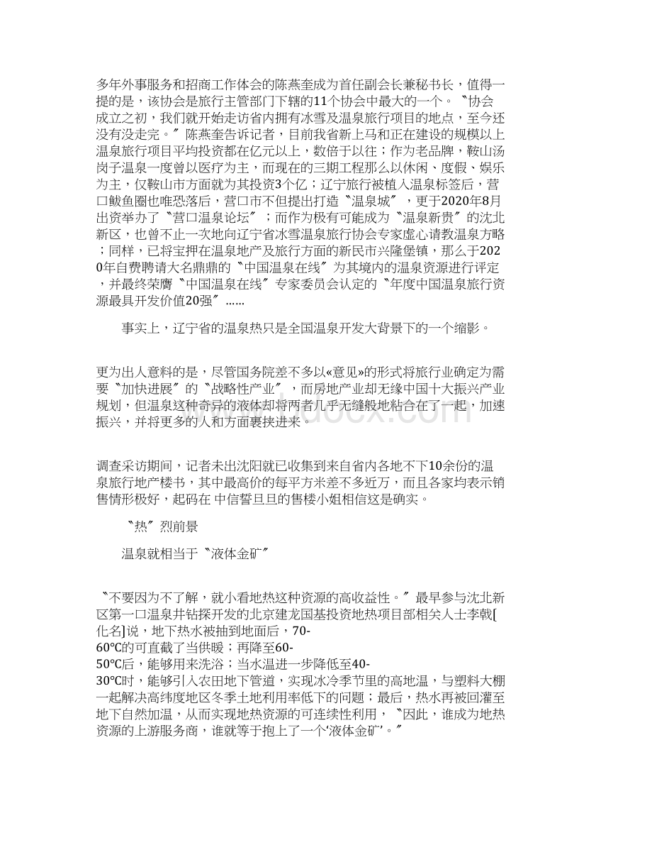 泉途扑朔Word格式文档下载.docx_第3页