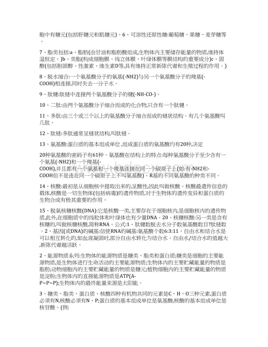 最新江苏高考生物知识点总结绝密可编辑优秀名师资料.docx_第2页