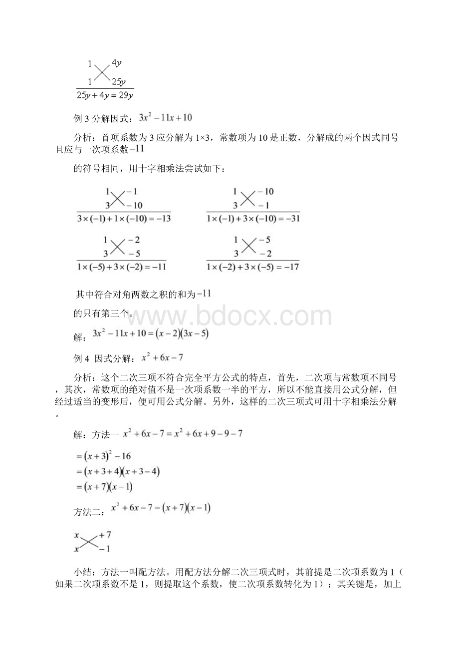 十字相乘法与分组分解法习题课Word文档格式.docx_第2页