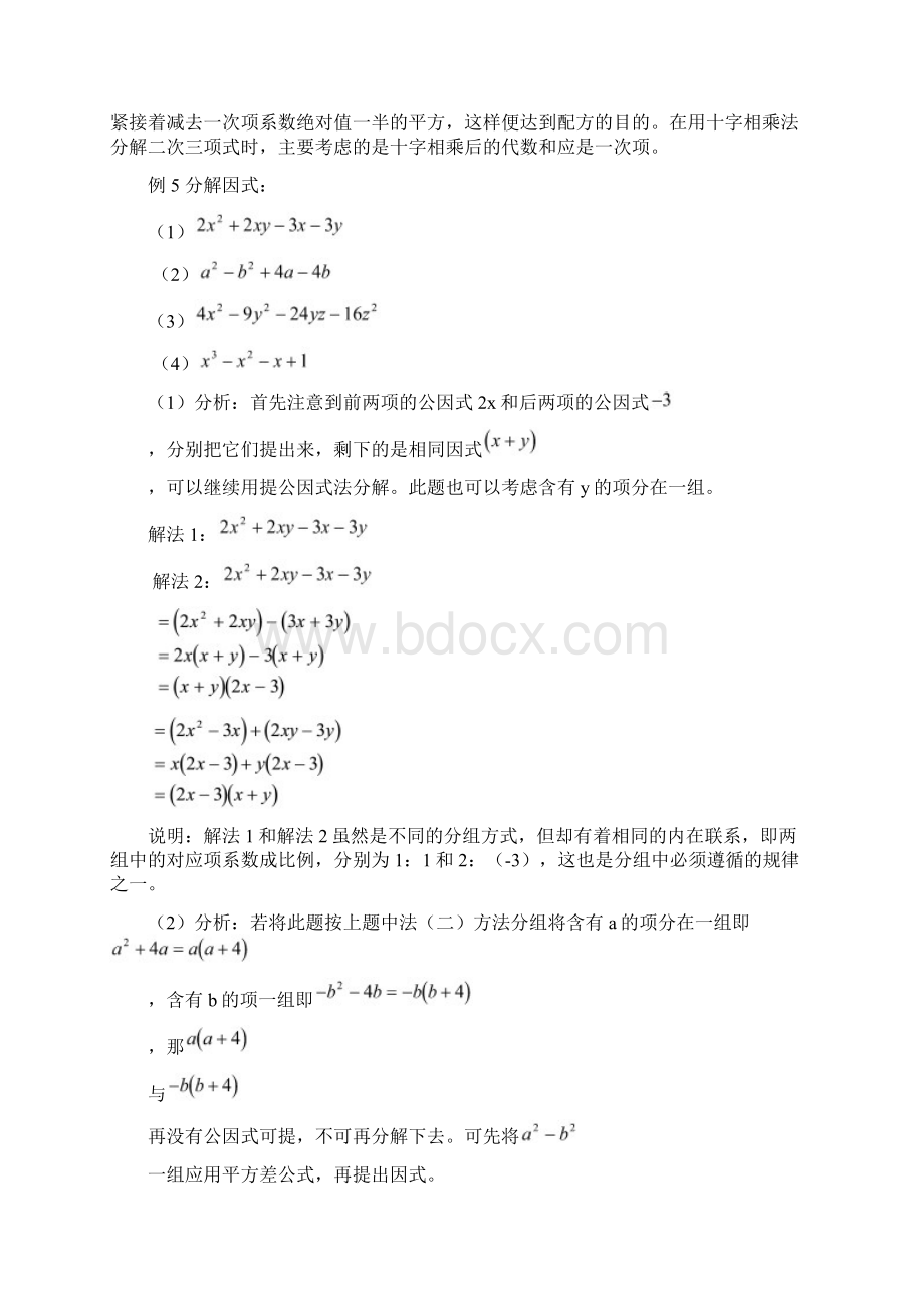 十字相乘法与分组分解法习题课Word文档格式.docx_第3页