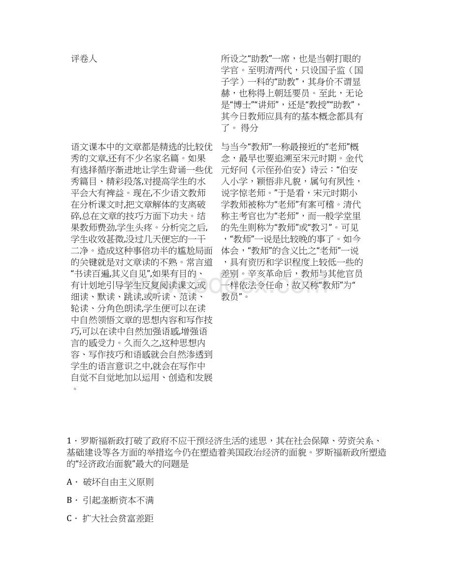 人民版必修二专题六 罗斯福新政与当代资本主义的发展周测最新教学文档.docx_第2页