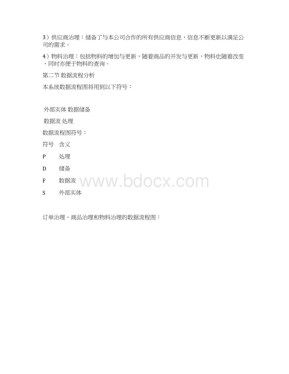 企业采购管理系统分析与设计.docx_第3页