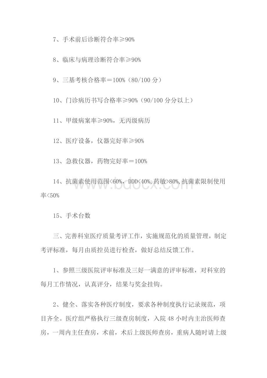 度医疗质量与安全管理小组工作计划Word文档格式.doc_第2页