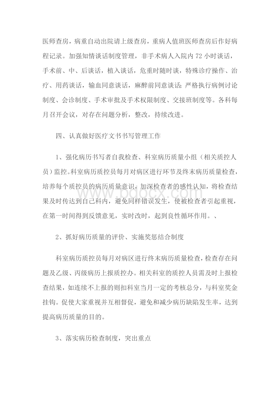 度医疗质量与安全管理小组工作计划Word文档格式.doc_第3页