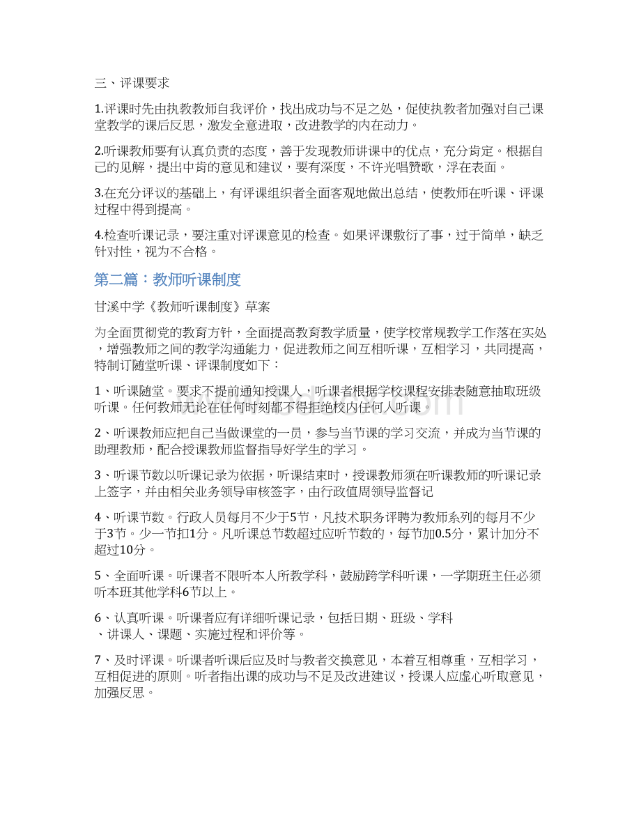 中小学教师听课制度修改版文档格式.docx_第2页