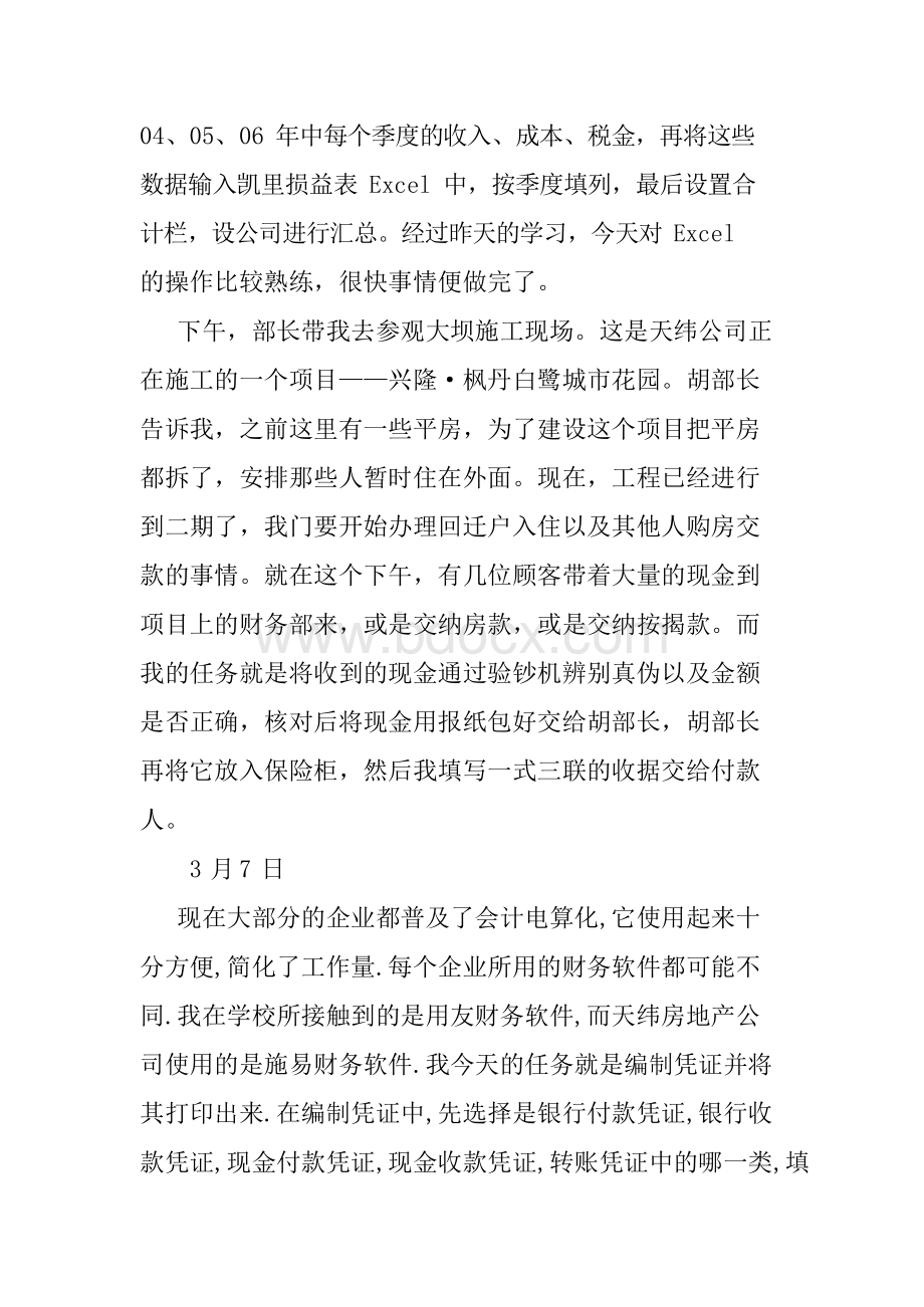 资产评估专业实习日记.docx_第2页