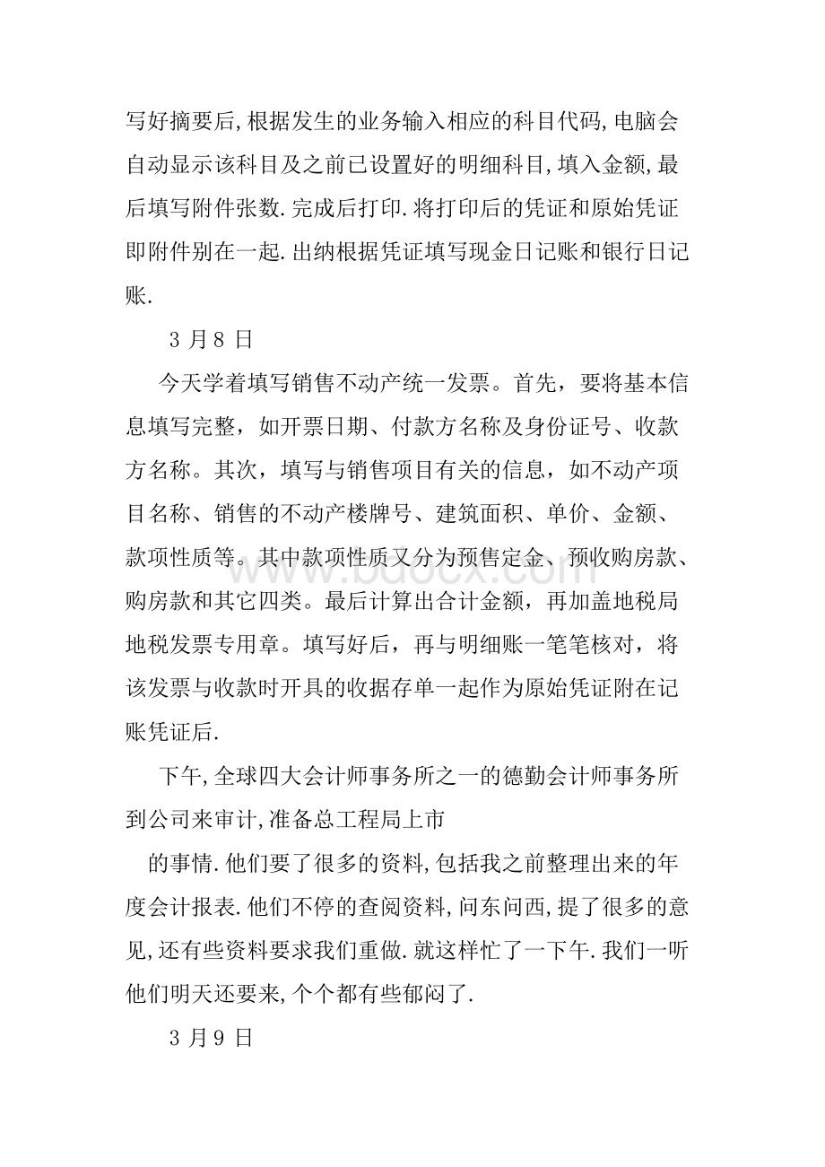 资产评估专业实习日记.docx_第3页