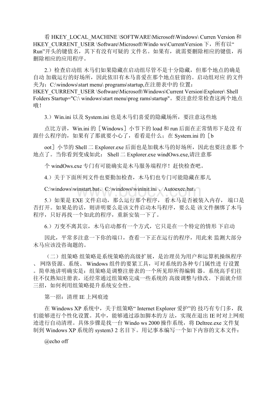 个人计算机安全Word文件下载.docx_第2页