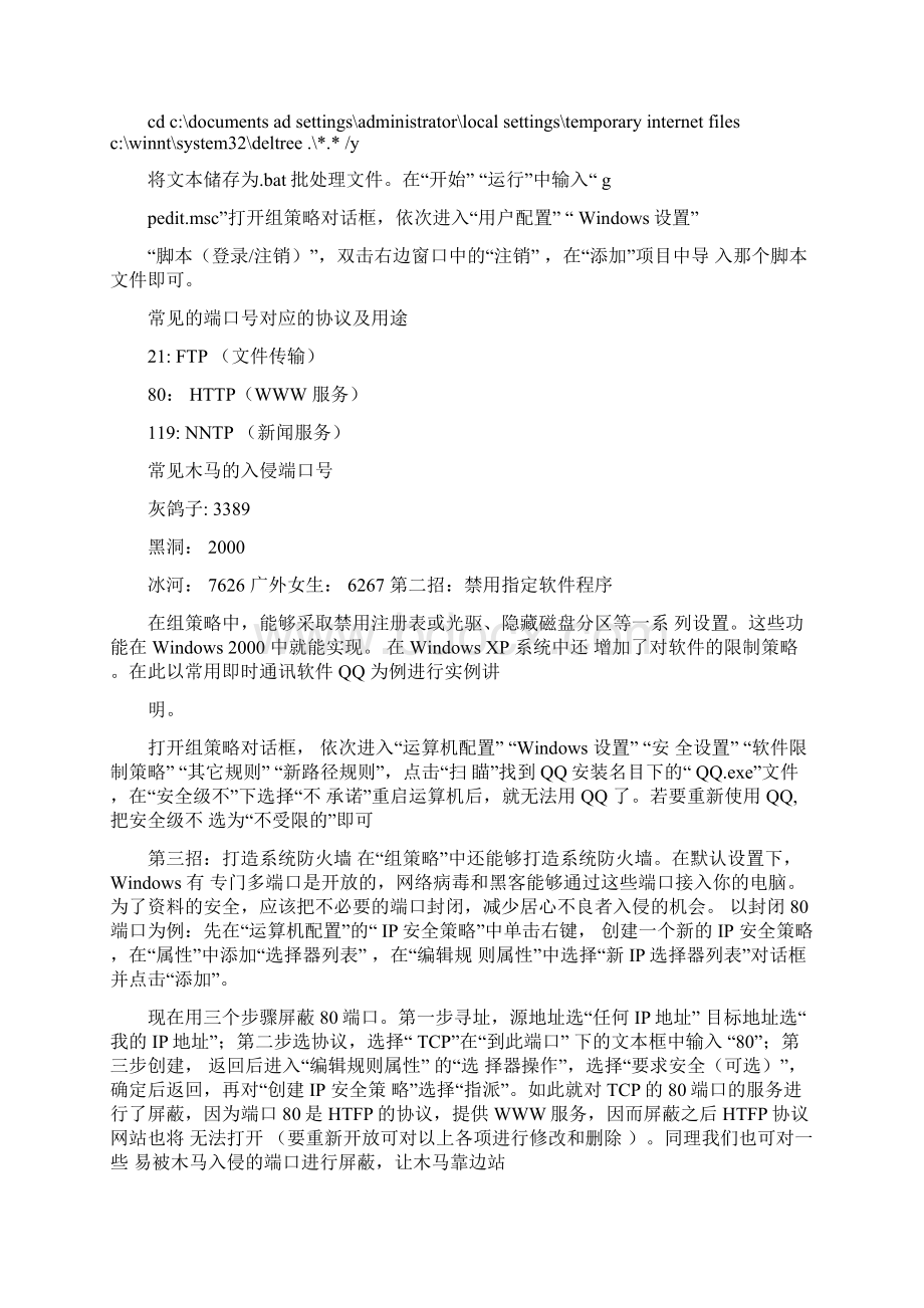 个人计算机安全Word文件下载.docx_第3页