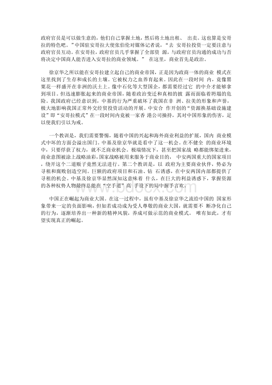 提防坏的商业模式绑架国家Word文档格式.docx_第2页