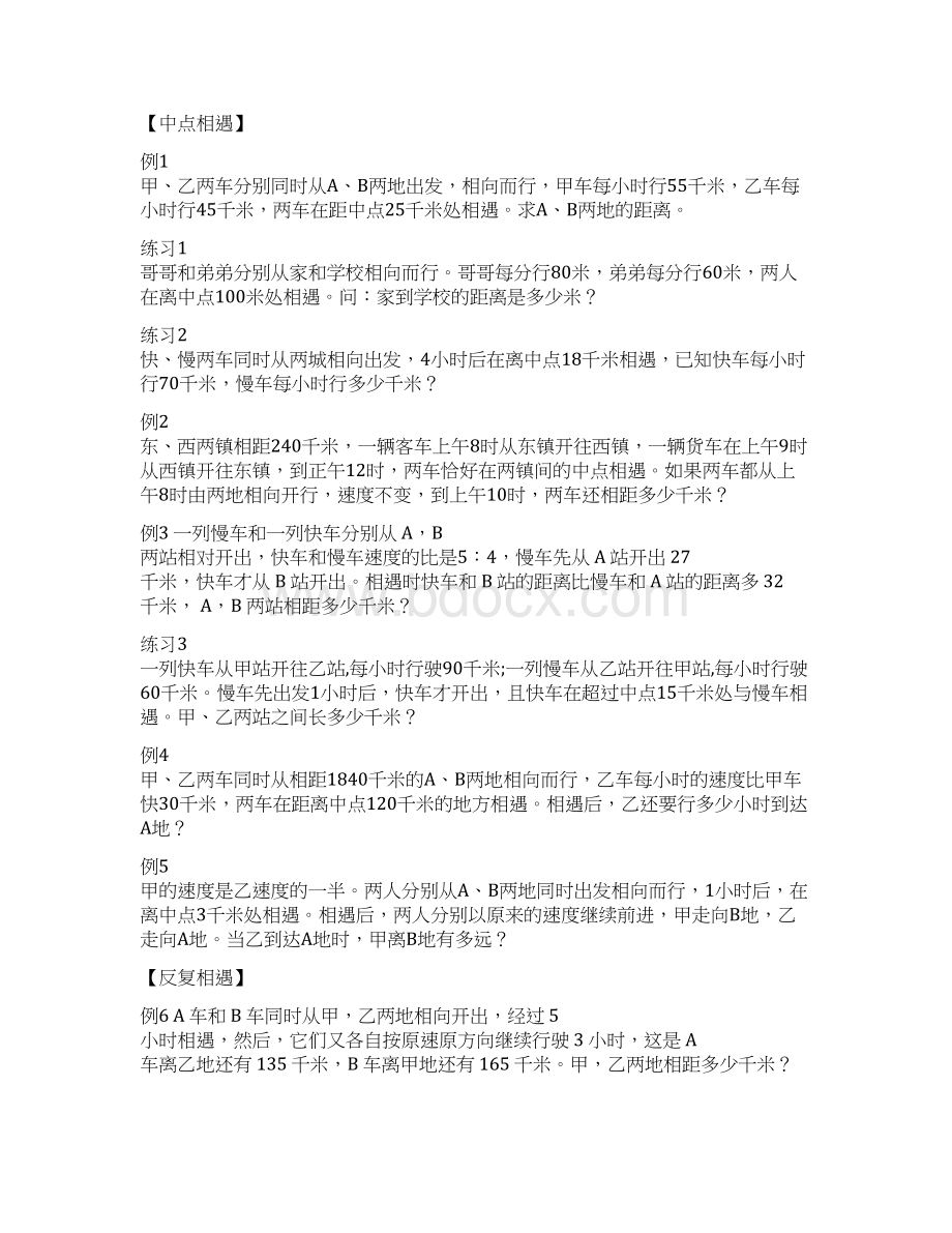 相遇问题的分类讲解.docx_第2页