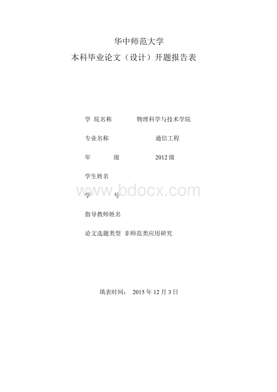 开题报告-基于Android的在线美食分享系统的设计与实现.docx