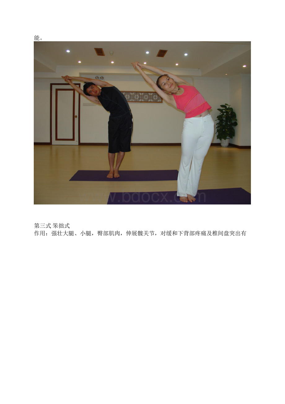瑜伽全套动作及图解.docx_第2页
