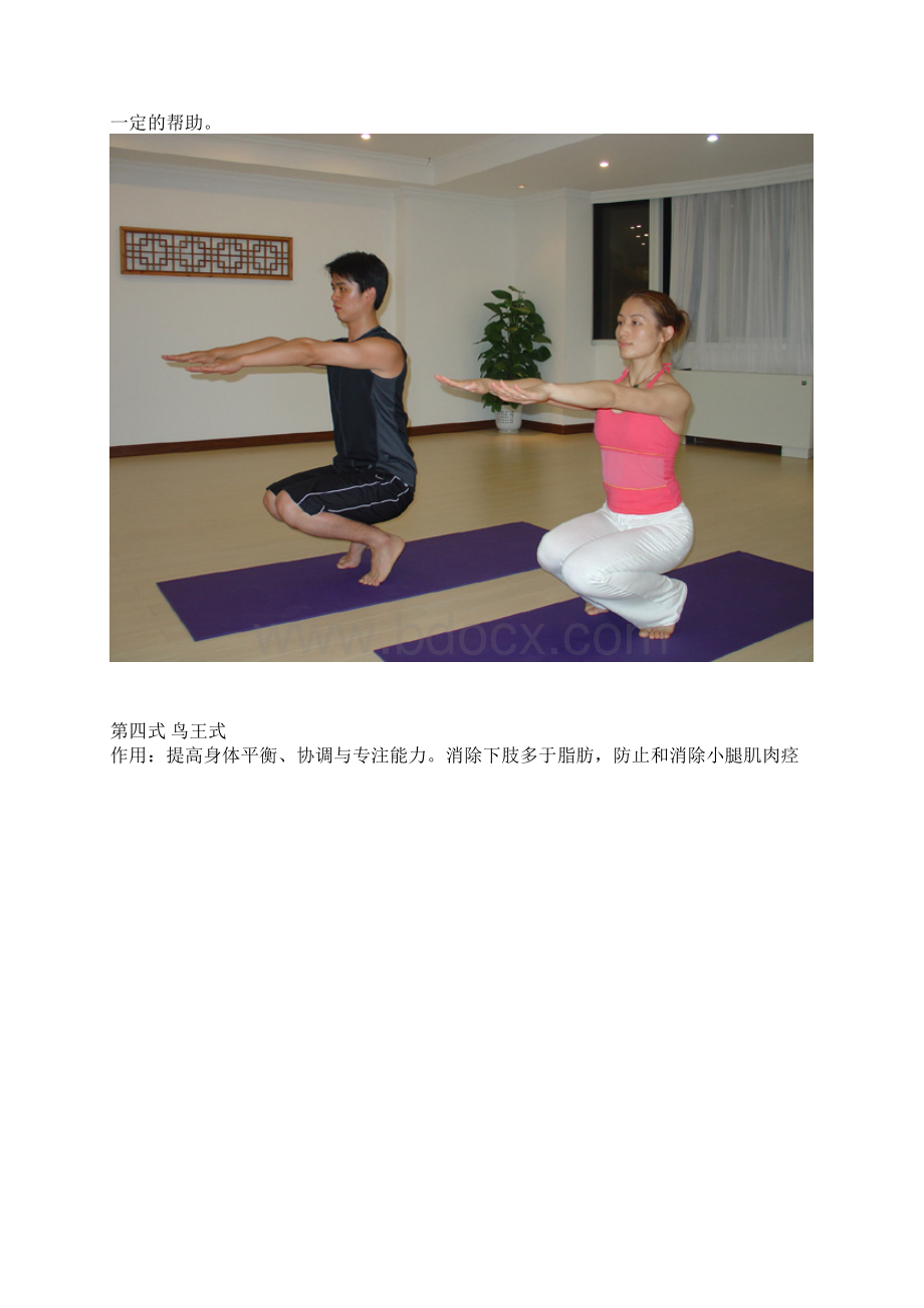 瑜伽全套动作及图解.docx_第3页