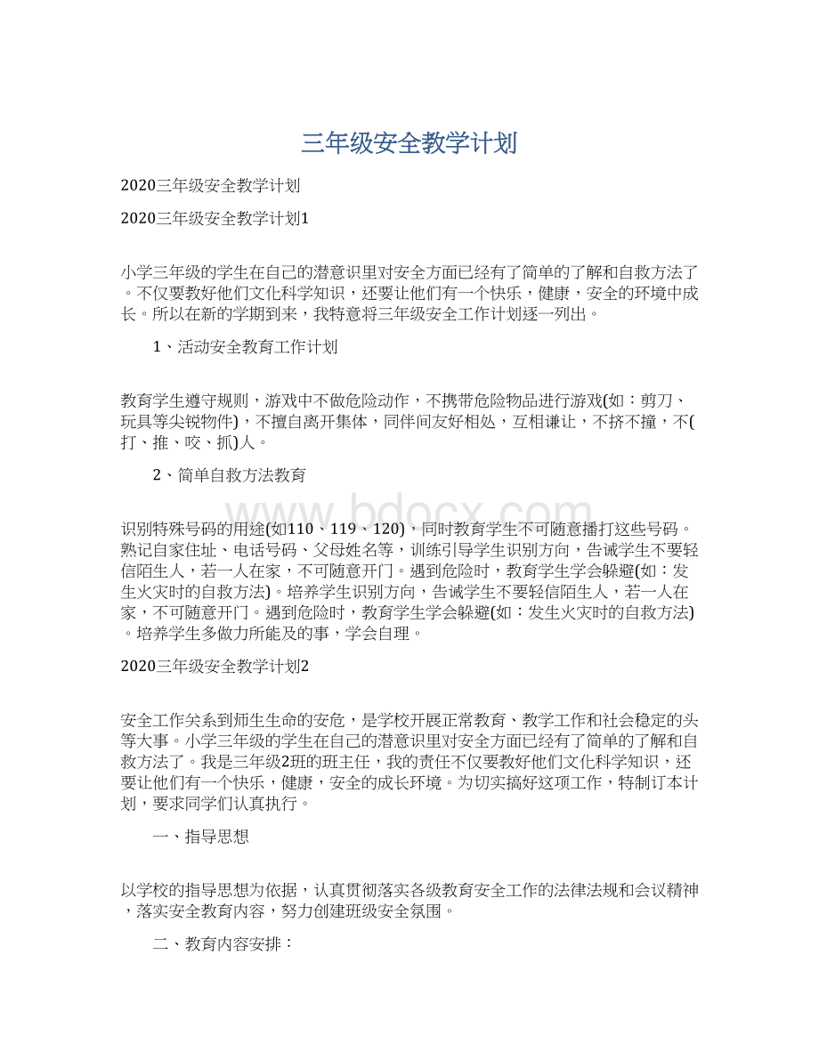 三年级安全教学计划.docx