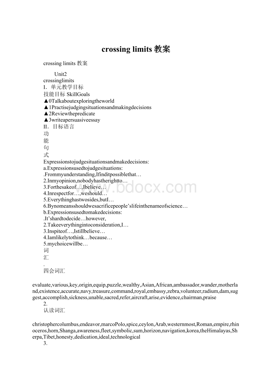 crossing limits教案.docx_第1页